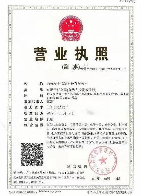 西安湛江达太新能源设备有限公司營業執照